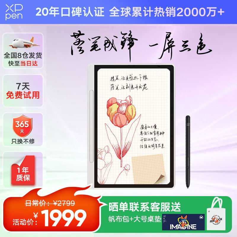 XPPen【彩色记事平板】手写电子笔记本 会议记录智能办公本电纸书电子书阅读器Magic Note Pad