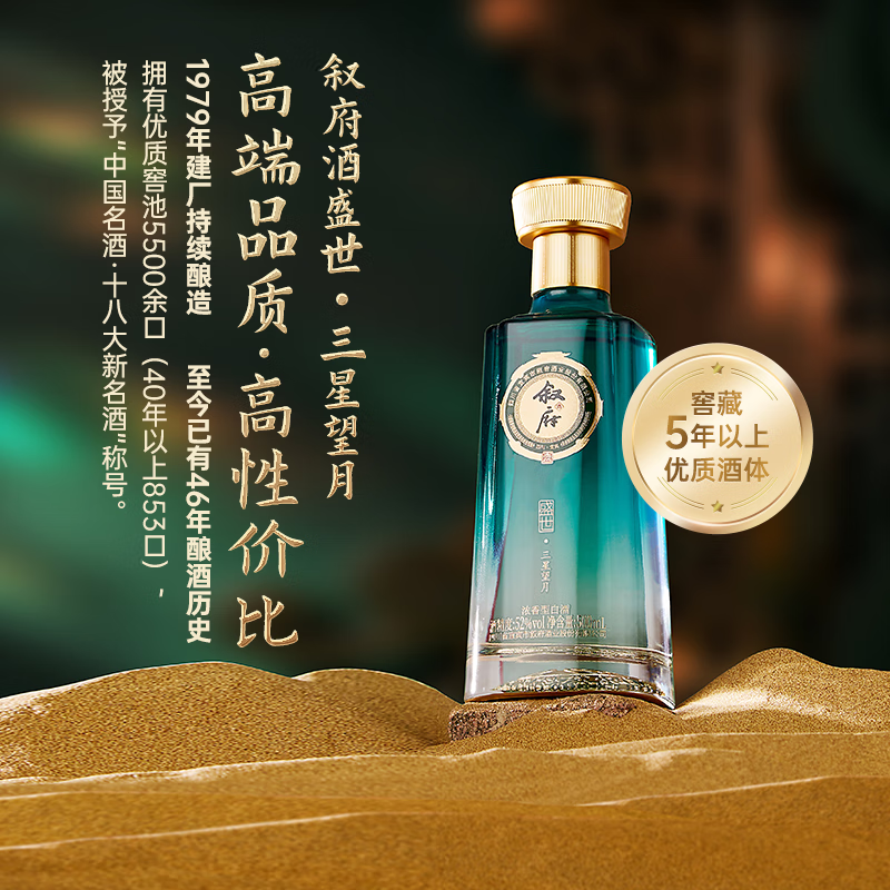 叙府酒 盛世系列 五粮浓香型白酒 商务宴请接待酒 高端礼盒酒送礼长辈 52度 500mL 4盒 整箱装·三星望月