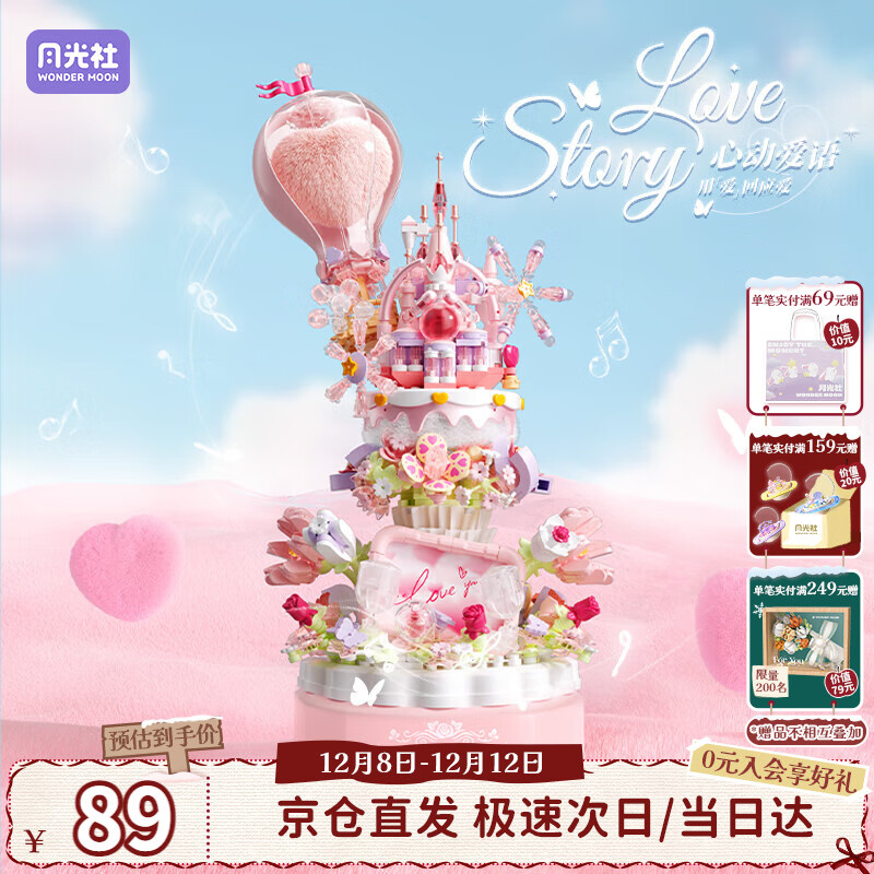 月光社积木告白气球音乐盒 情侣潮玩创意玩具女朋友生日礼物 心动爱语