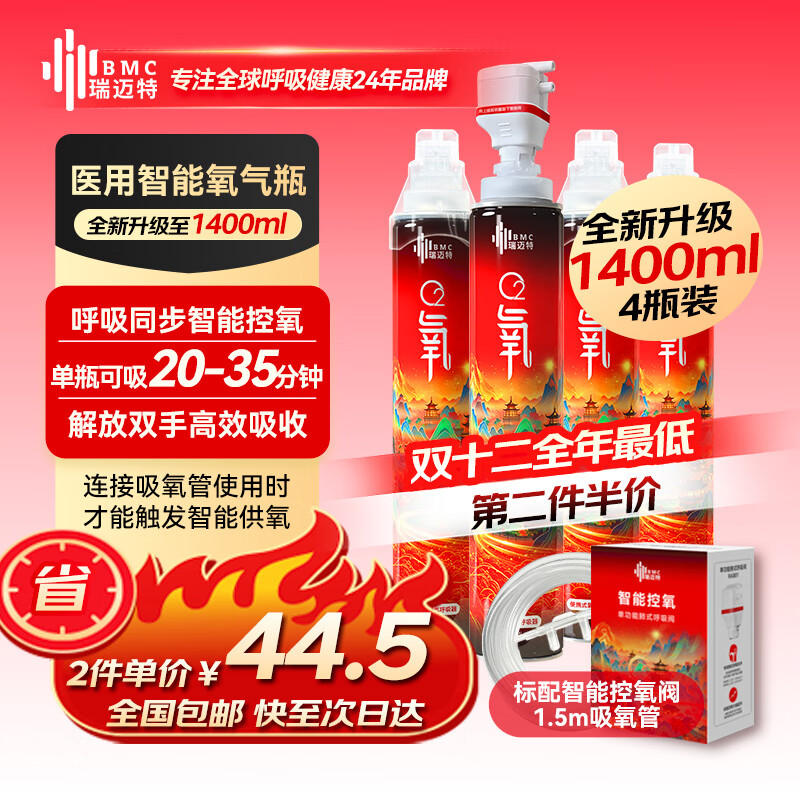 瑞迈特医用智能氧气瓶便携式高原旅游反应急孕妇老人家用鼻吸氧气罐*4瓶