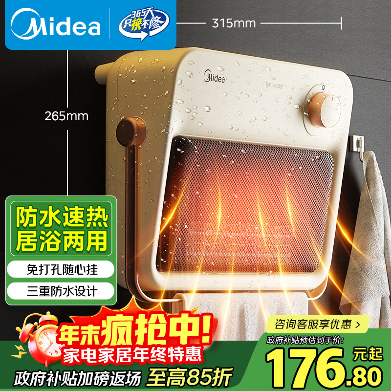 美的（Midea）【浴见暖阳】浴室暖风机取暖器家用电暖气电暖器小太阳电热风机浴霸防水暖气片小型壁挂HFU20XC