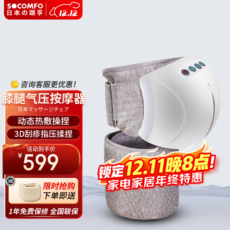 颂孚(SOCOMFO) 膝部按摩仪护膝按摩器多功能大腿小脚部膝关节按摩仪器热敷电热理疗智能无线款教师节礼物 雅玛灰