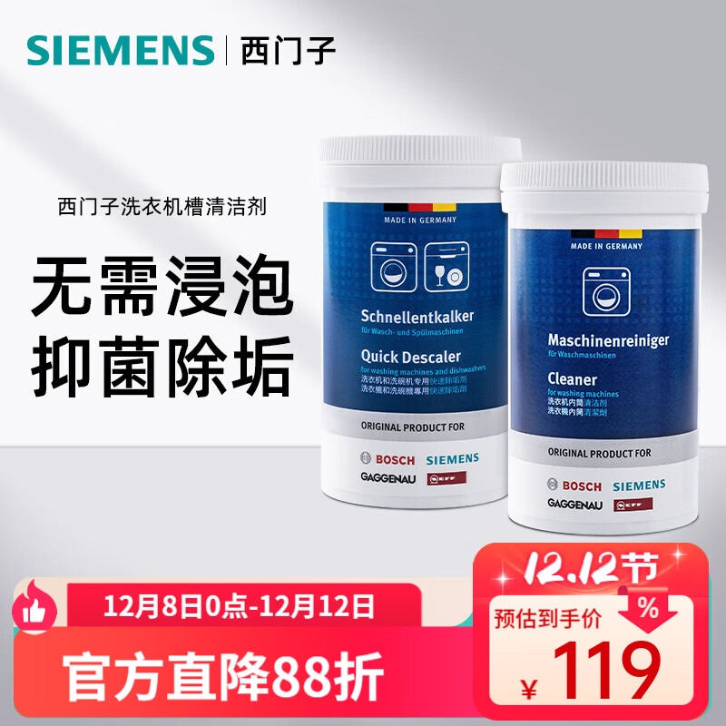 ӣSIEMENSͲϴ»ϴͲϴ» ¹ԭװ 200g+250g 119Ԫ