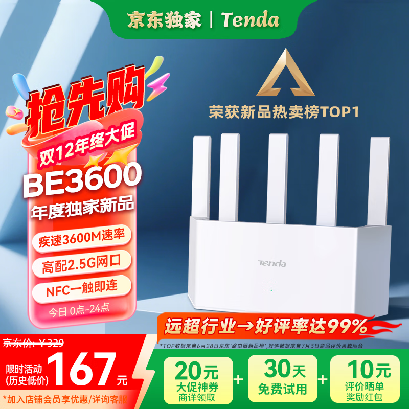 Tendaڴ·WiFi7ҡǧ״ǽźǿȫ2.5gBE3600Ŵʽ 87.42Ԫ