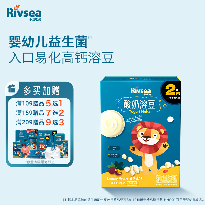 禾泱泱酸奶溶豆百香果味18g高钙含益生菌宝宝零食入口易溶好吞咽