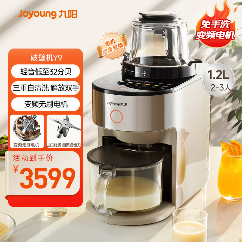 九阳最新款免手洗家用全自动轻音多功能榨汁豆浆机热烘除菌1.2L五谷杂粮2-3人轻音破壁机32分贝Y9