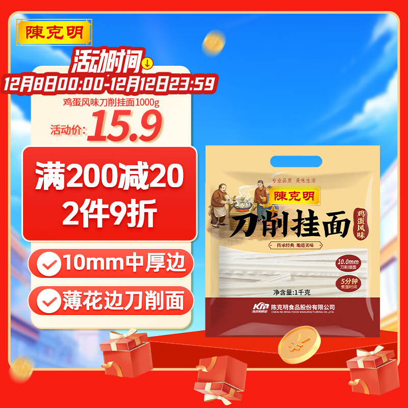 陈克明面条 鸡蛋风味刀削面1000g 鸡蛋面刀削挂面劲道油泼宽面条速食面