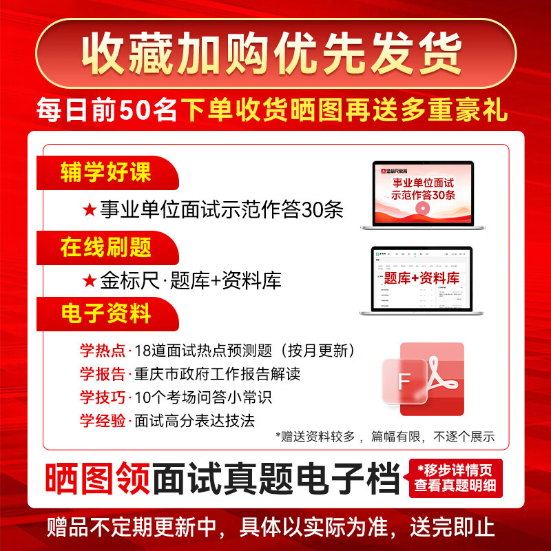 金标尺2024重庆事业单位面试教材重庆三支一扶面试事业单位结构化面试教材历年真题医疗事业单位面试真题市属区县卫生事业编面试重庆市南岸渝中渝北区等 重庆事业单位结构化面试教材