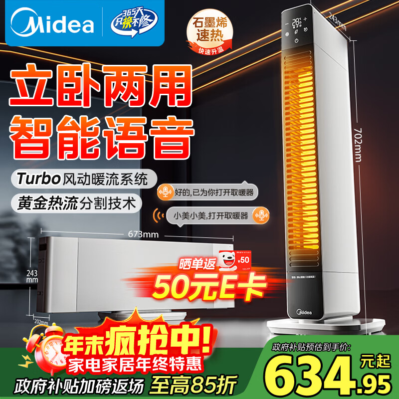 美的（Midea）【立卧两用】石墨烯语音踢脚线取暖器/家用电热电暖器/浴室节能电暖气/全屋大面积移动地暖 NDS-LC
