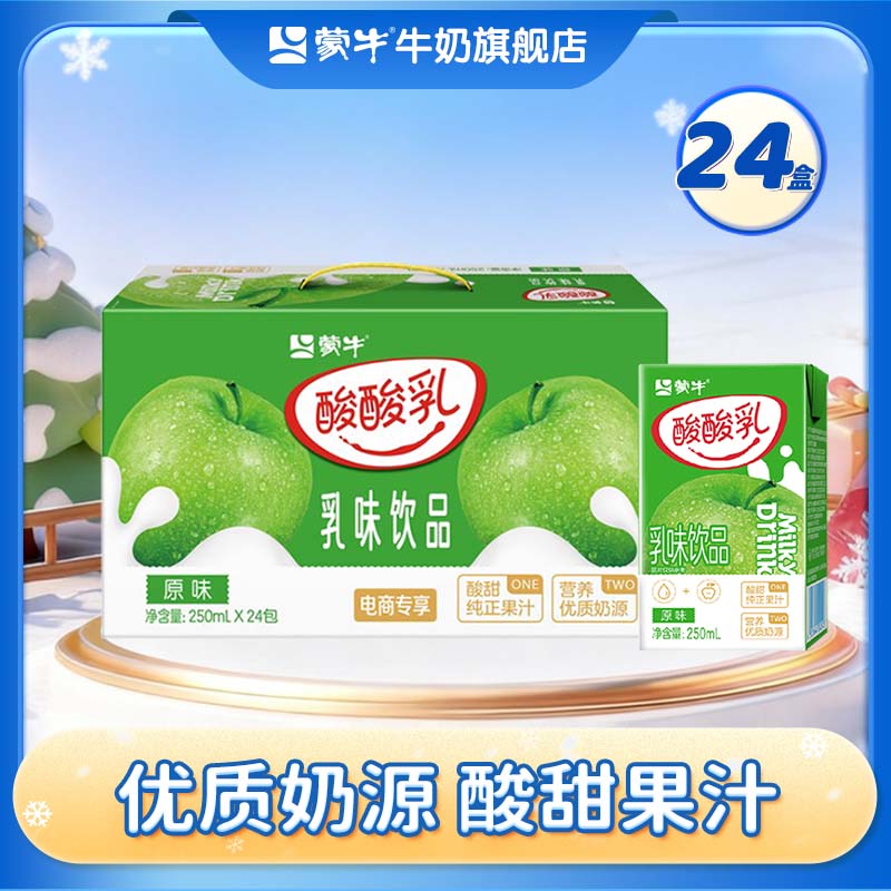 蒙牛 酸酸乳乳味饮品礼盒装 酸甜美味 【经典原味】250ml×24盒
