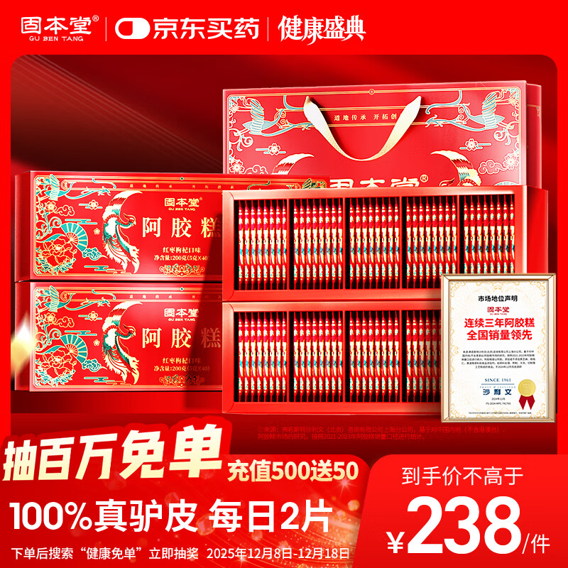 固本堂阿胶糕礼盒400g补气血女补气养血性滋补品送礼长辈见家长营养品