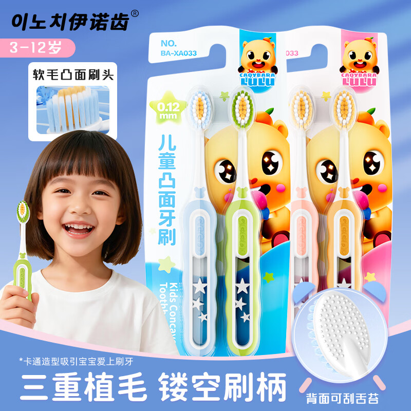 伊诺齿儿童软毛牙刷镂空刷柄凸面牙刷3-12岁儿童学生牙刷家庭密封纸卡装 【3盒】儿童凸面软毛牙刷6支
