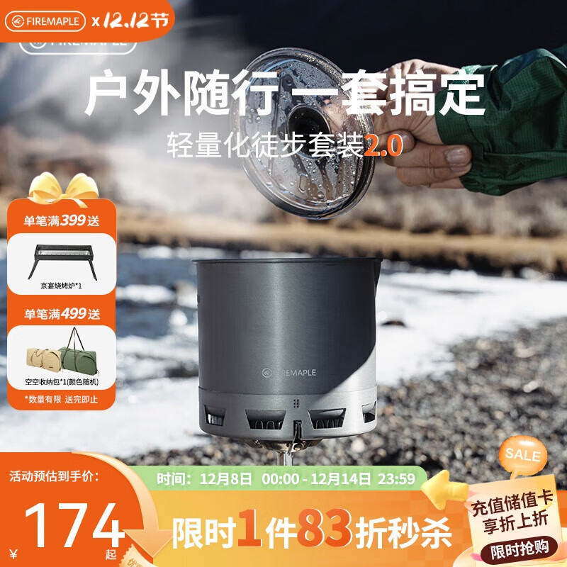 火枫（FIRE-MAPLE）轻山徒步G2套装户外露营炉炊具集热防风蒸煮锅具旅行轻量便携装备
