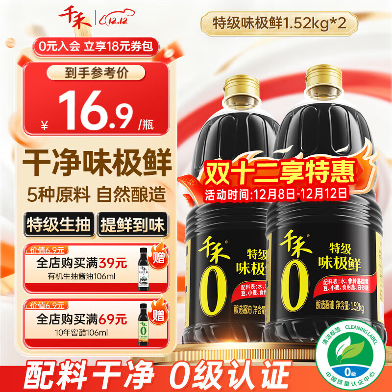 千禾零添加味极鲜1.52kg*2