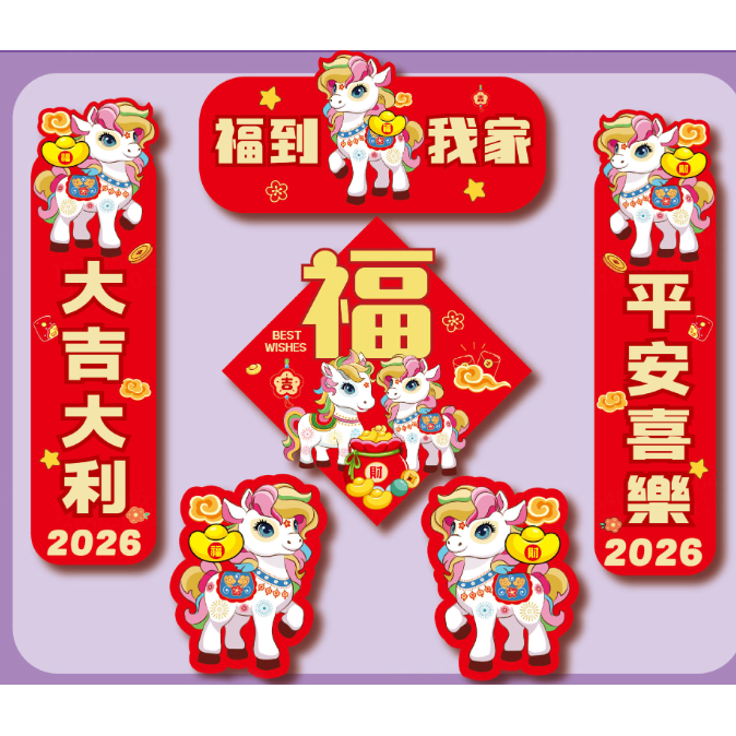 2026马年生肖磁吸冰箱贴套装软磁潮流小对联潮语财神冰箱车贴 马上发财-1套 无规格