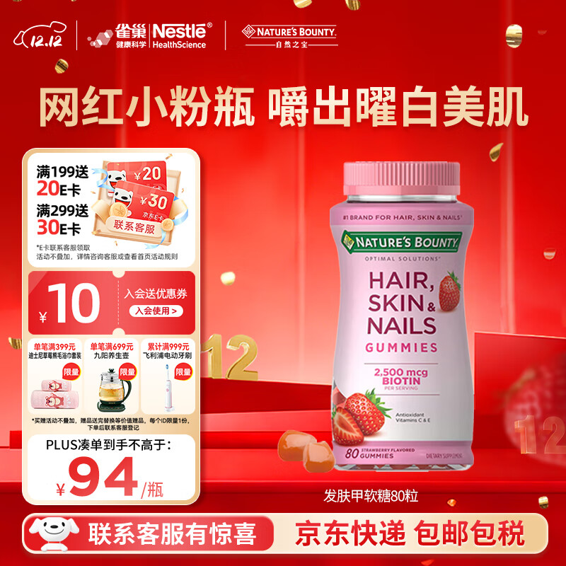 自然之宝花少好营养发肤甲软糖生物素80粒复合维生素软糖亮甲护发美肌 【网红小粉瓶】80粒