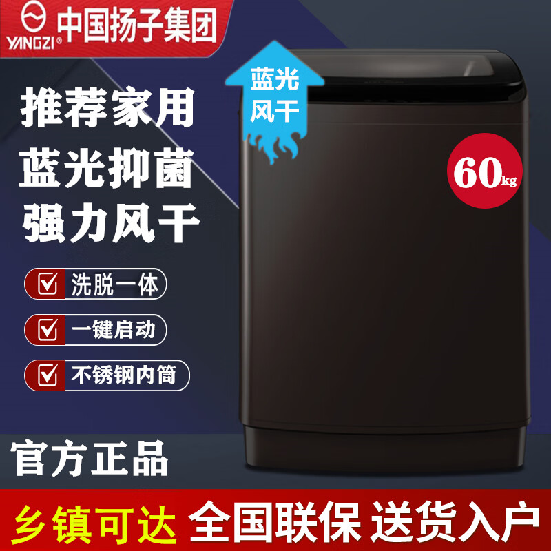 扬子洗衣机全自动100/50 公斤商用工业超大容量全自动波轮洗衣机25 kg大型洗被子窗帘家用酒店宾馆民宿 60KG家用洗脱一体+蓝光抑菌+强力风干 波轮