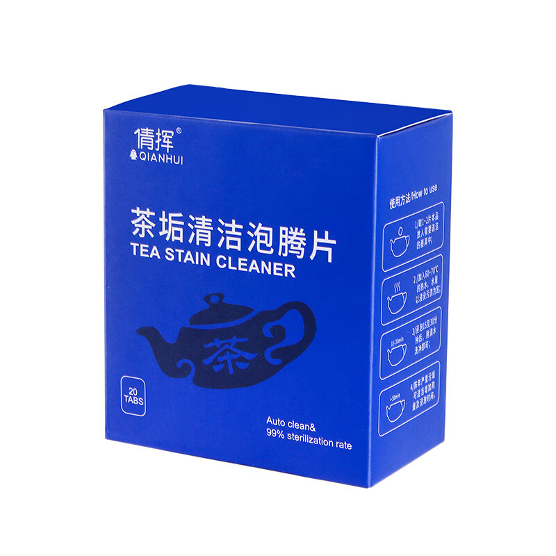 倩挥茶垢清洁泡腾片活氧泡腾片茶渍水垢除垢剂清洗杯子茶具清洁泡腾片 【体验装】茶垢清洁泡腾片20颗/盒