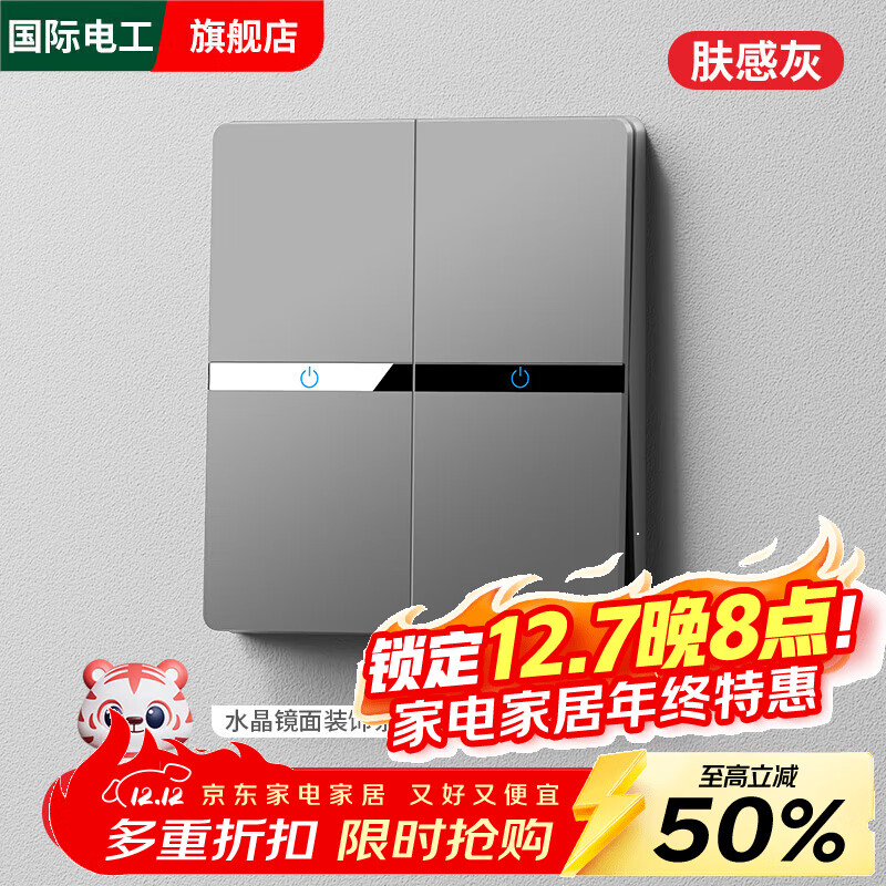 国际电工86型墙壁家用超薄哑光灰色开关面板暗装二开双控一开单控五孔插座 二开单控
