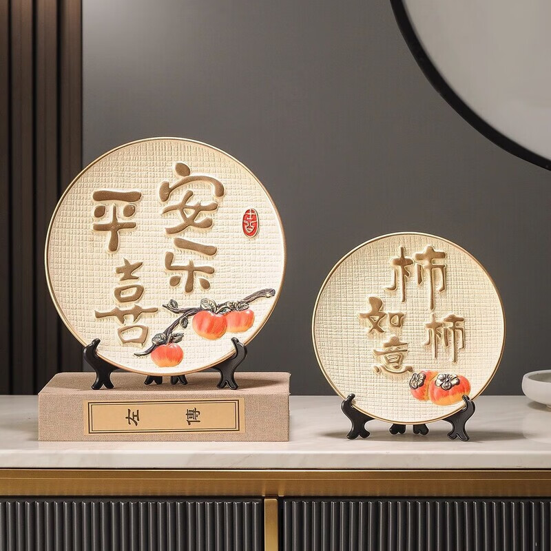 OYKTN新中式平安喜乐摆件万事如意乔迁摆件家居玄关电视柜新居礼品摆件 【大号】柿柿如意摆件+赠底座