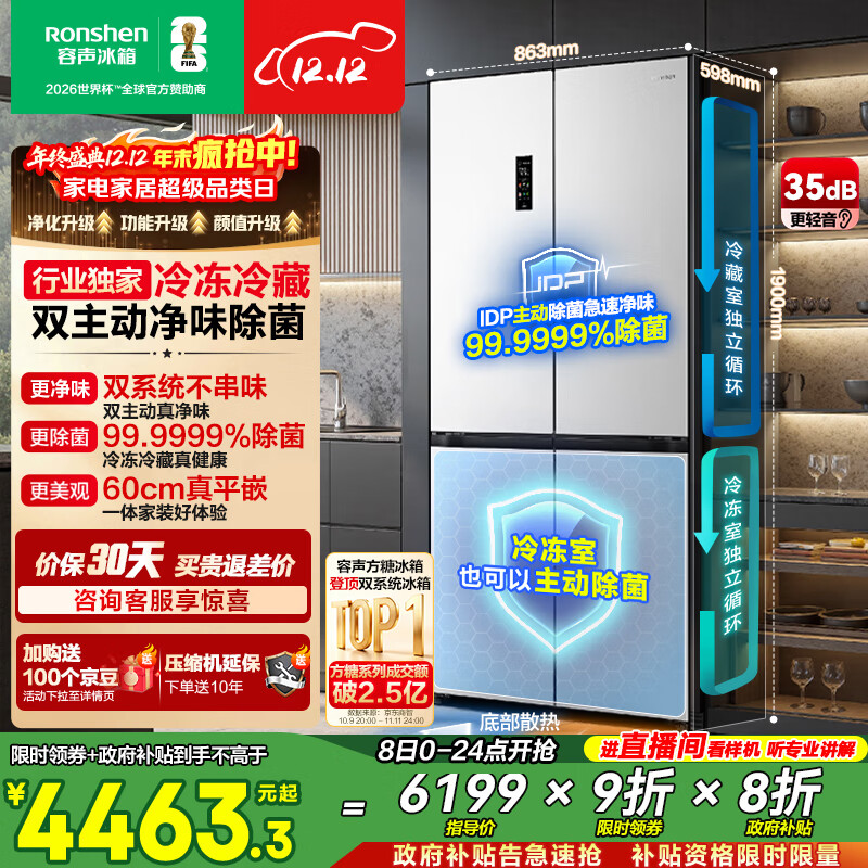 容声方糖505L十字门冰箱双系统循环主动除菌超薄嵌入式一级能效无霜大容量白BCD-505P60CZMAD国家补贴