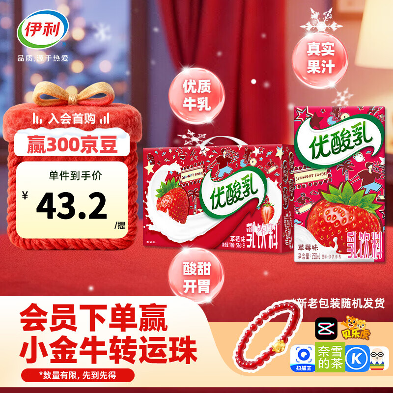 伊利 优酸乳草莓味250ml*24盒/箱  营养好滋味 礼盒装 10月产