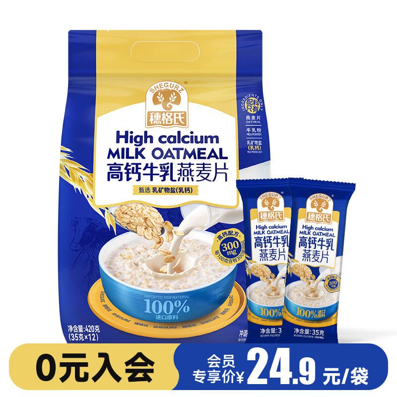 穗格氏高钙牛乳燕麦片420g 即食营养麦片学生早餐独立小袋冲饮谷物代餐