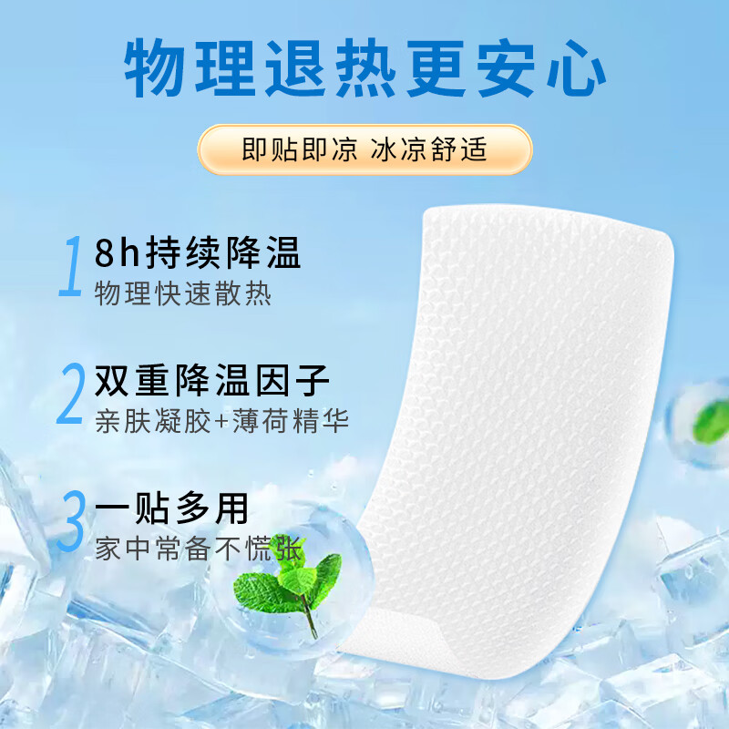 先为医用退热贴儿童婴儿宝宝发烧散热冰凉贴物理降温退烧贴成人 医用退热贴*10贴【独立包装】