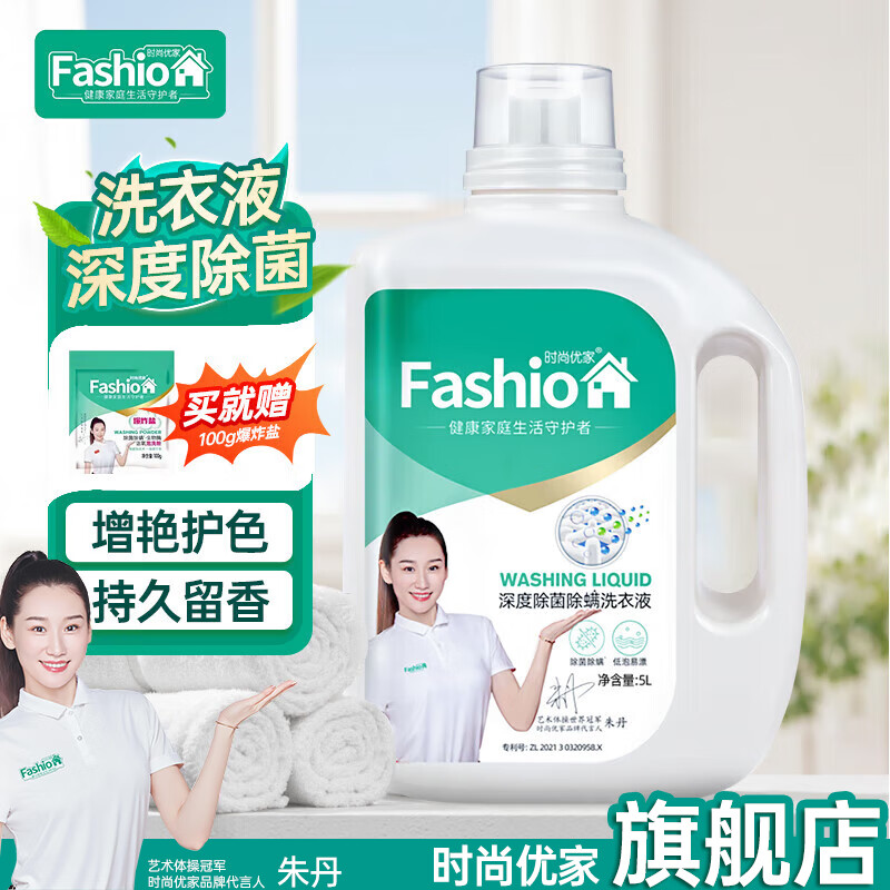 时尚优家洗衣液除菌除螨校服净去黄漂白持久留香洗涤剂母婴适用 【香水儿香型】囤货桶装5L 京东折扣/优惠券