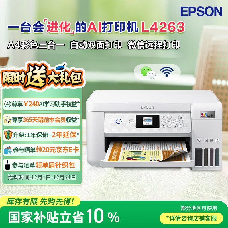 EPSONL4263īʽӡСͲɫA4ߴӡӡ๦һ칫WIFIӡ 1365.1Ԫ