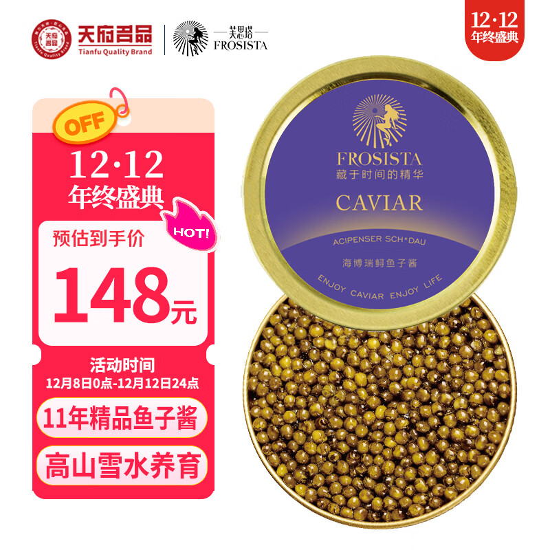 芙思塔（FROSISTA）鱼子酱11年鱼龄海博瑞10g鲟鱼子酱生鲜海鲜鱼籽酱即食源头直发