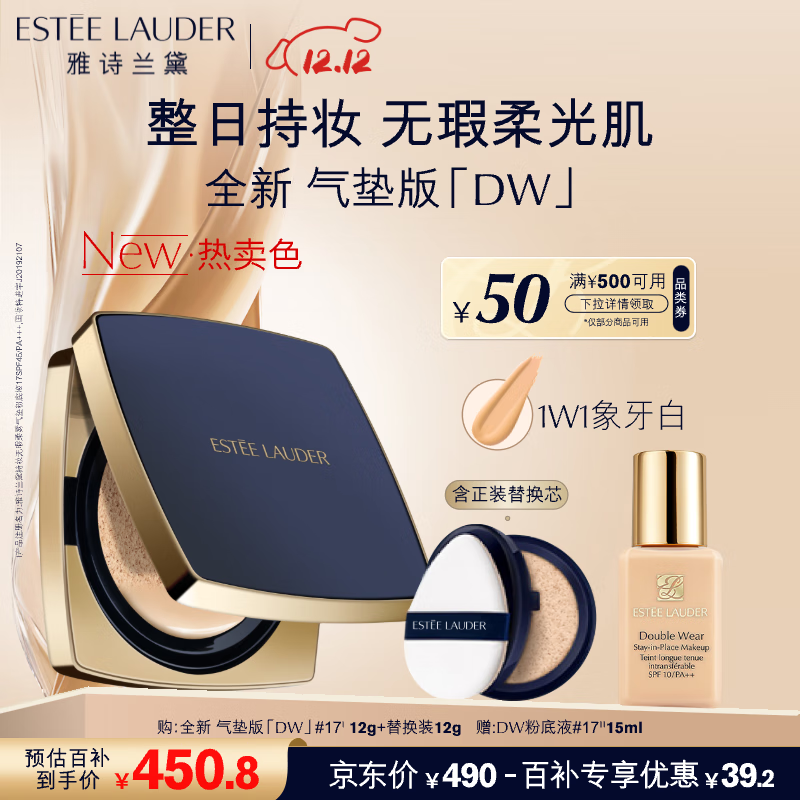雅诗兰黛DW方气垫粉底液17#(1W1)SPF45/PA+++象牙白化妆品礼盒七夕礼物