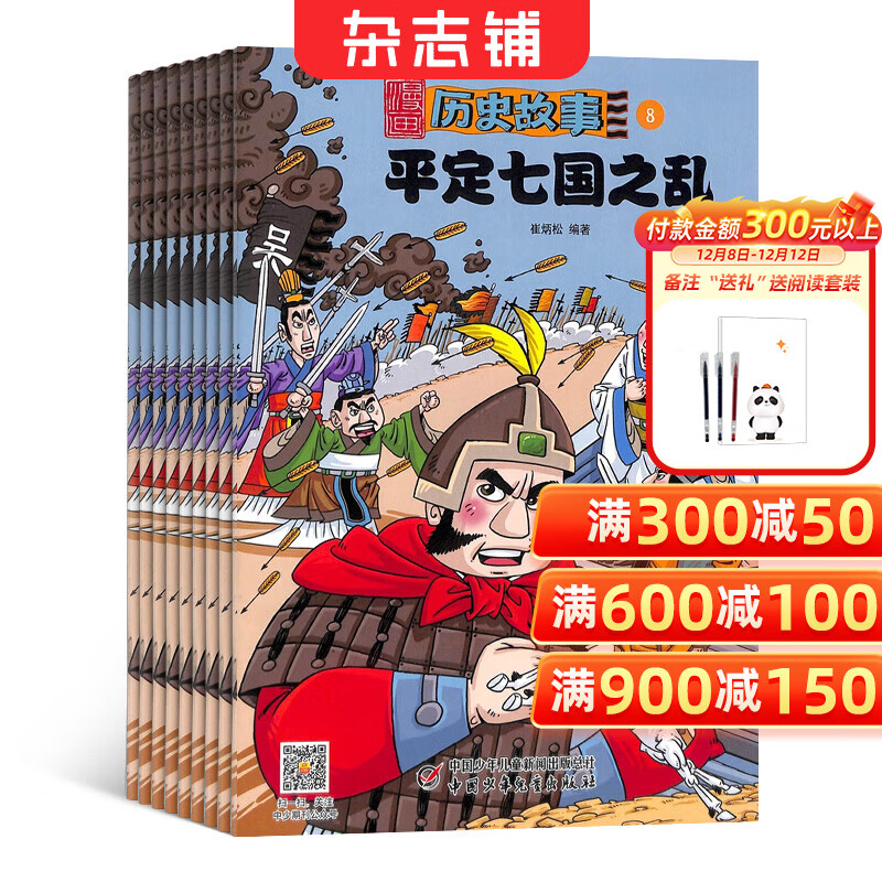 漫画历史故事杂志2026年1月起订 全年12期杂志订阅 小学生历史读物 历史漫画 杂志铺
