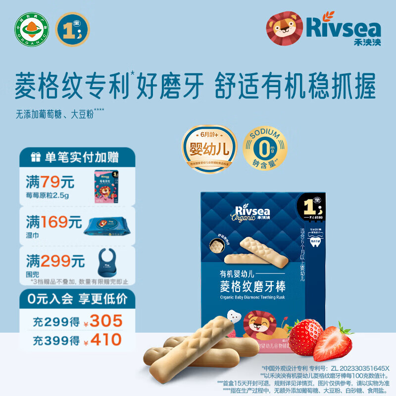 禾泱泱有机婴幼儿菱格纹磨牙棒6个月以上宝宝零食 独立包装方便携袋 1阶有机高钙磨牙棒草莓味48g