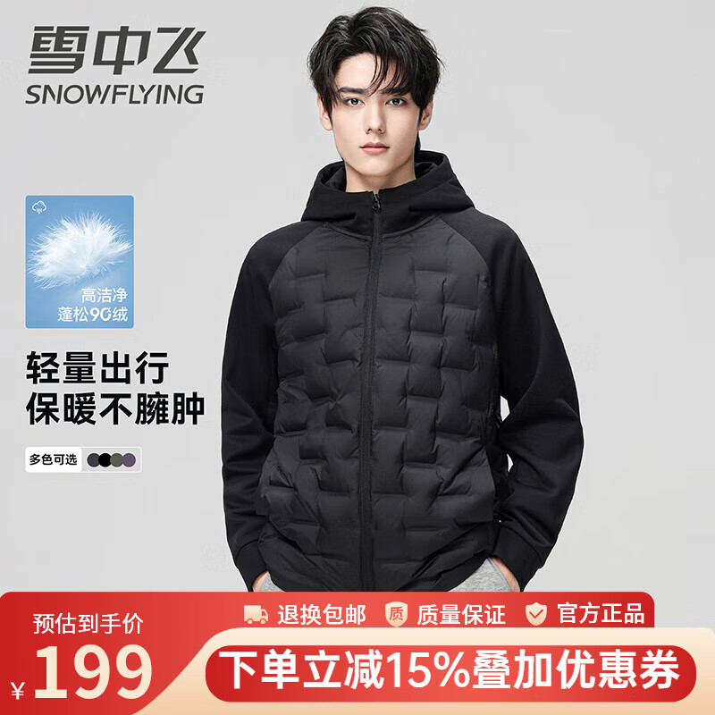 雪中飛輕薄羽絨服男2025新款連帽超輕保暖百搭潮流鴨絨秋冬上衣外套 黑色 M (170)