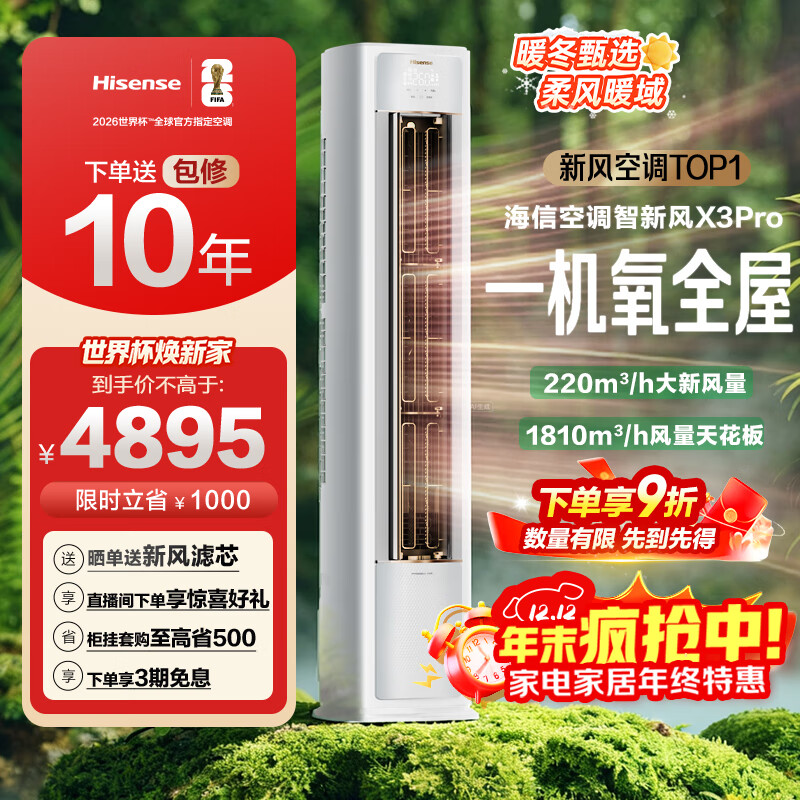 Hisense/ · X3 Pro 3ƥ  KFR-72LW/X300Pro-X1  4599.1Ԫ