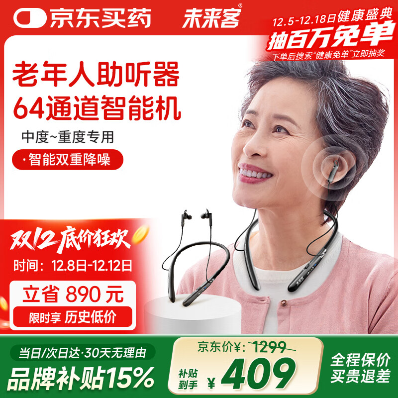 未来客（vlk）助听器老年人重度耳聋老人专用耳背挂脖助听器CZ-T05