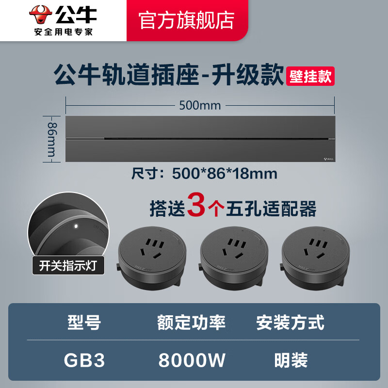 公牛轨道插座排插可移动轨道插座导轨厨房客厅卧室无线 线排插厨房 [升级款]墨云灰0.5m+3个五孔(壁