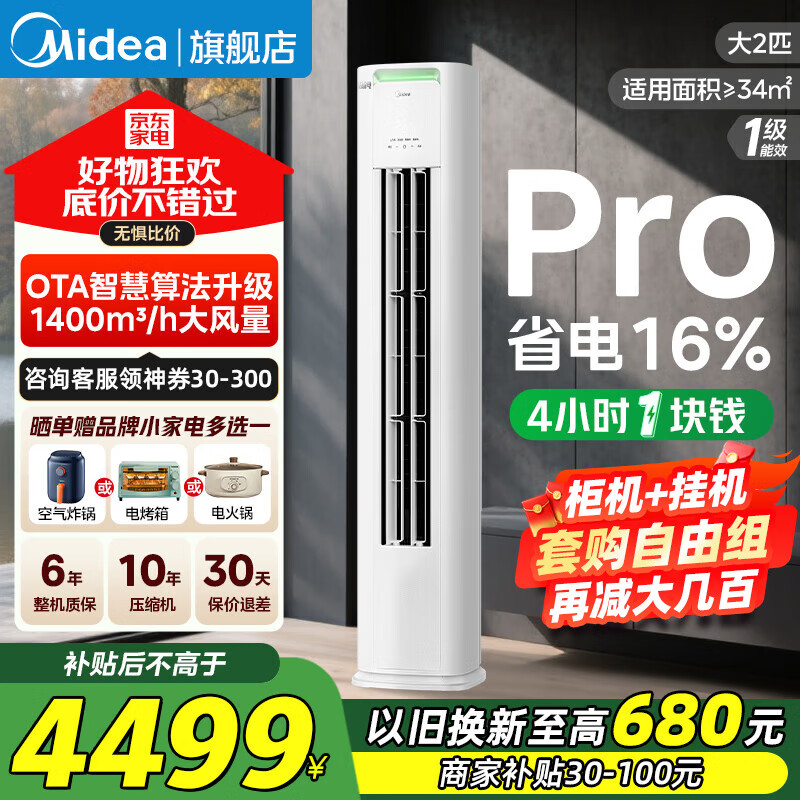 美的（Midea）空调柜机2/3匹 酷省电pro 新一级能效变频冷暖 柜机立式空调补贴20%以旧换新 客厅空调节能低噪 2匹 一级能效 酷省电KS1-1P 撩客服享底价 高性价比