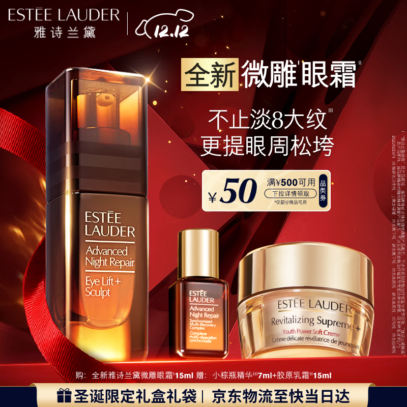 雅诗兰黛微雕眼霜15ml抗皱淡纹紧致护肤品套装化妆品礼盒生日礼物送女友