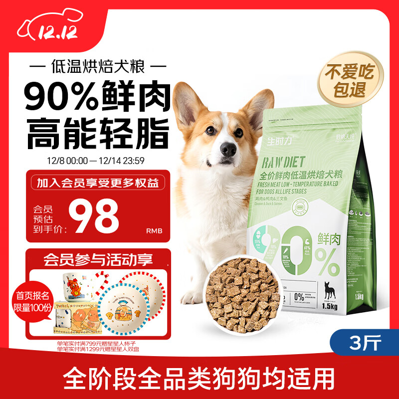 伯纳天纯狗粮 生时力0谷全阶段鲜肉低温烘焙狗粮鸡鸭三文鱼配方1.5kg主粮