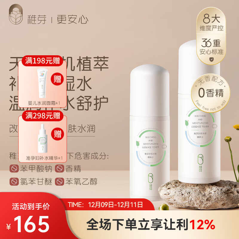 稚芽准孕妇水乳套装护肤品专用补水保湿滋润化妆品护肤品预售 【温润无香补水】柔肤水+柔肤乳