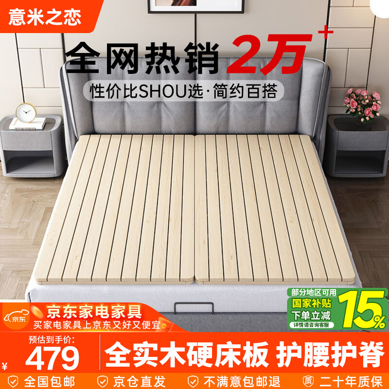 意米之恋实木床板折叠木板垫片硬板床垫腰护颈椎 短边折叠 1.5m*2m MBC-02