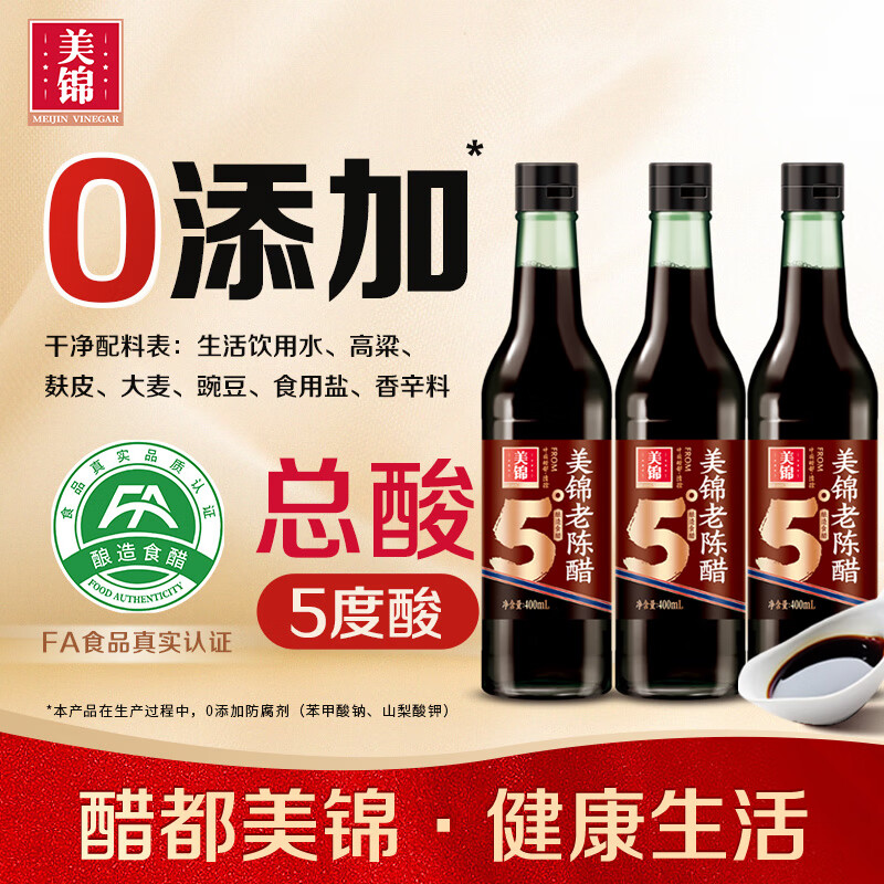 美锦 调味料合集 16.9亓 纯粮酿造0添加老陈醋5度400mL*3瓶 17.9亓 老陈醋400mL 白醋500mL 葱姜料酒500mL - 线报酷 美锦 调味料合集 16.9亓 纯粮酿造0添加老陈醋5度400mL*3瓶 17.9亓 老陈醋400mL 白醋500mL 葱姜料酒500mL - 线报酷