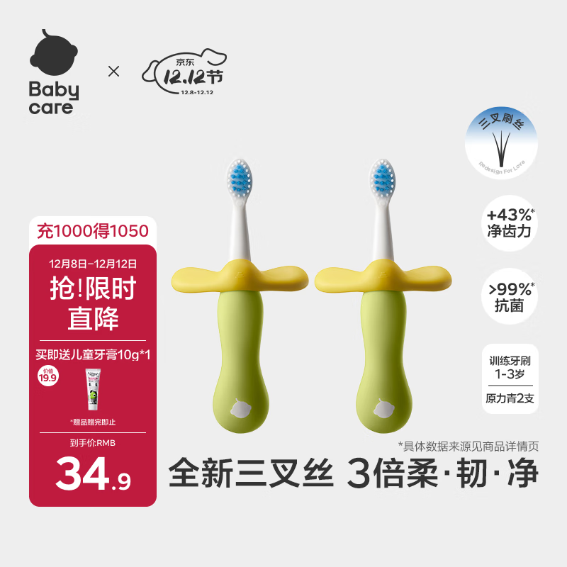 babycare儿童牙刷宝宝牙刷婴儿软毛刷儿童倍净训练牙刷1-3岁2支装 原力青