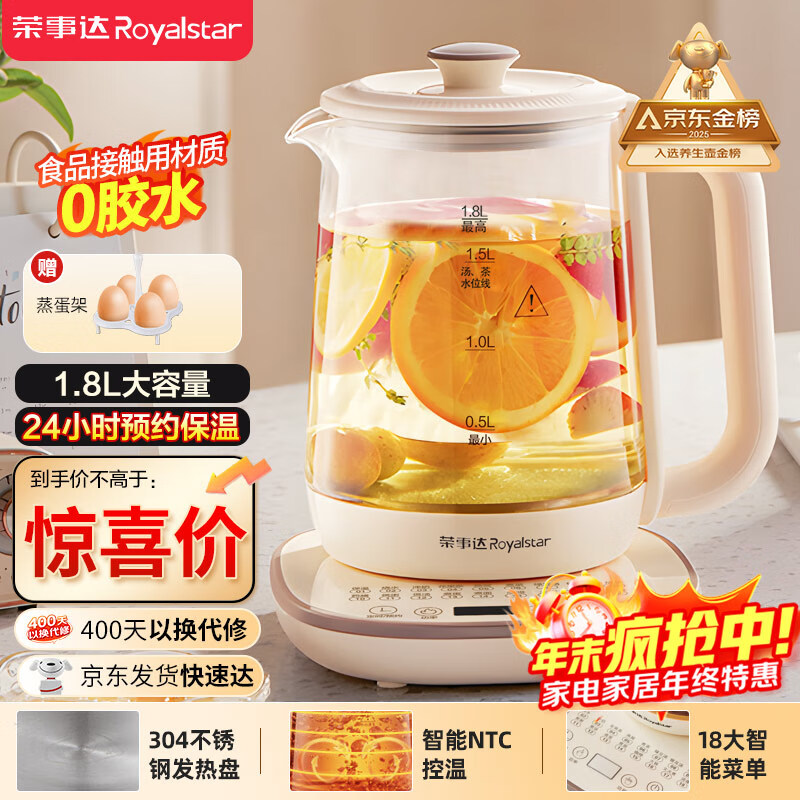 荣事达（Royalstar）养生壶 烧水壶煮茶壶电热水壶恒温壶炖煮一体花茶壶暖奶器24H保温1.8L家用办公室开水壶 YSH18L19A