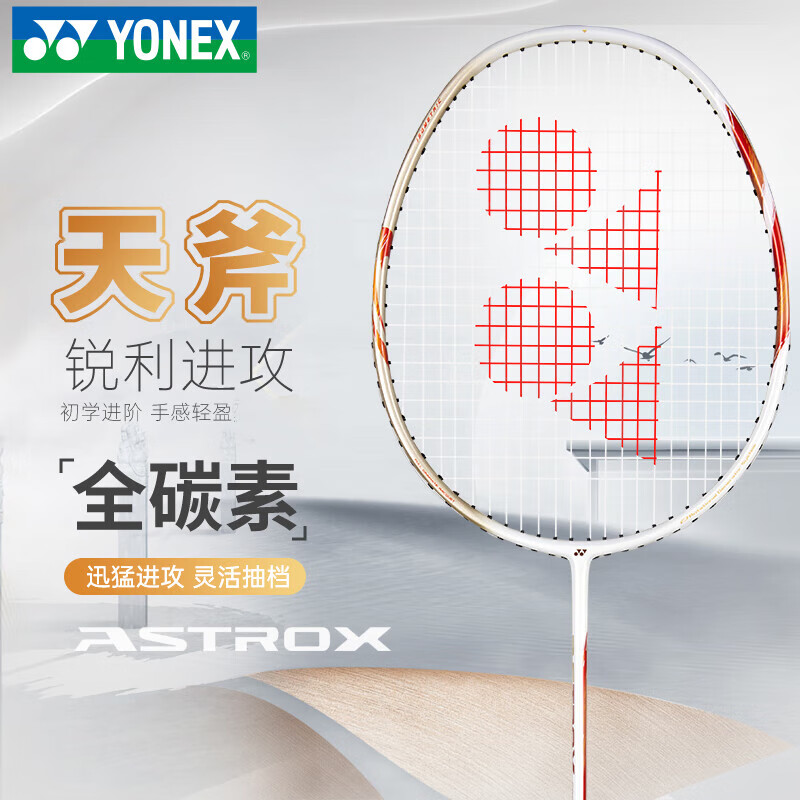 尤尼克斯（YONEX）羽毛球拍全碳素进攻单拍天斧5U轻量AXCSSL白金升级已穿线附手胶