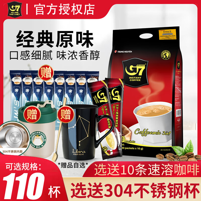 中原（TRUNG NGUYEN）G7咖啡100条 三合一原装进口速溶咖啡粉1600g 固体饮料27年10月 原味1600g+美式2g（无赠）