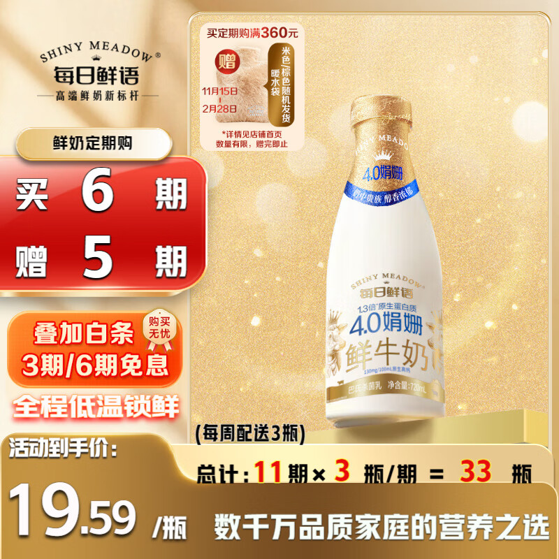 每日鲜语4.0g蛋白质珍稀娟姗鲜牛奶720ml鲜奶定期购
