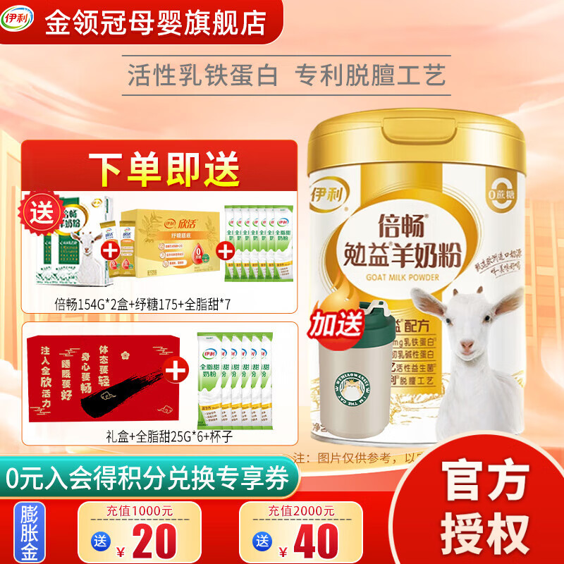 伊利倍畅勉益羊奶粉700g高钙乳铁蛋白全家营养中老年纯羊乳送礼送长辈 1罐（送2盒奶粉+纾糖175+通勤杯+全脂甜
